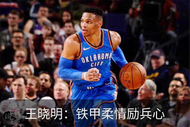 王晓明：铁甲柔情励兵心
